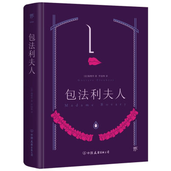 包法利夫人 包法利夫人