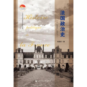 法國政治史 法國政治史