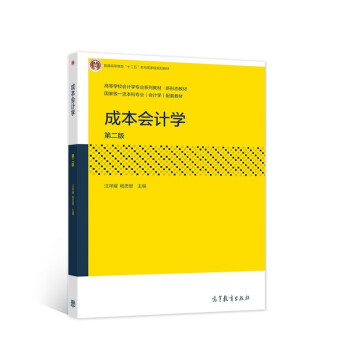 成本會計學 成本會計學