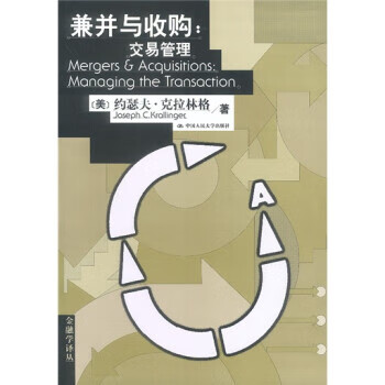 兼并與收購 兼并與收購