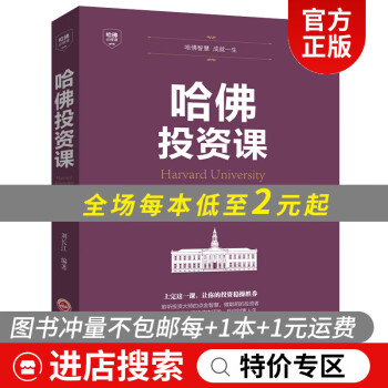 哈佛投資課 哈佛投資課
