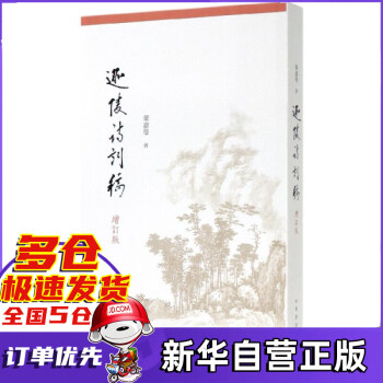 迦陵詩詞稿 迦陵詩詞稿