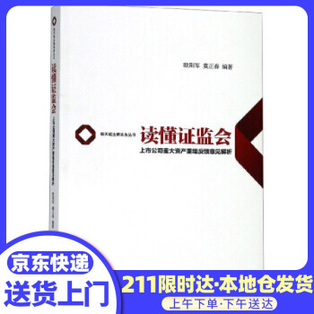 讀懂證監(jiān)會 讀懂證監(jiān)會