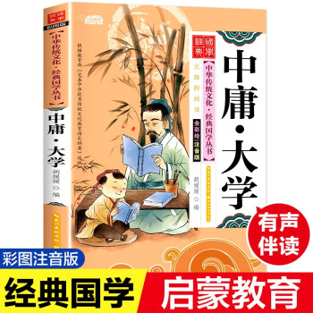 中庸.大學 中庸.大學