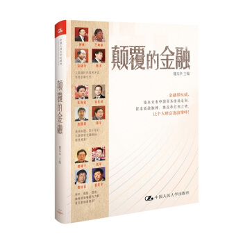 顛覆的金融 顛覆的金融