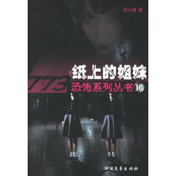 紙上的姐妹 紙上的姐妹