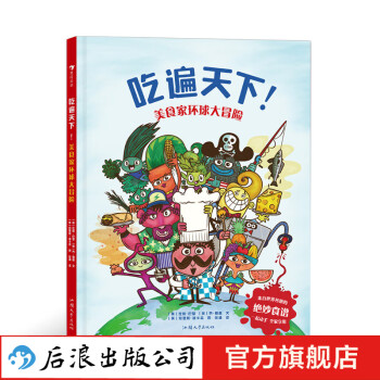 吃遍天下! 吃遍天下!