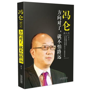 馮侖談人生 馮侖談人生