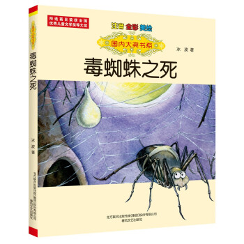 毒蜘蛛之死 毒蜘蛛之死