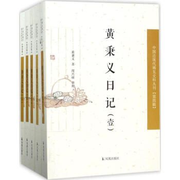 黃秉義日記 黃秉義日記