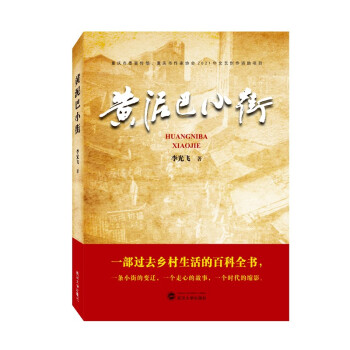 黃泥巴小街 黃泥巴小街