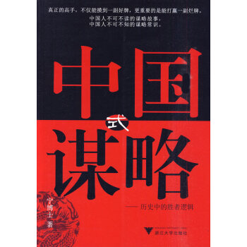 中國式謀略 中國式謀略