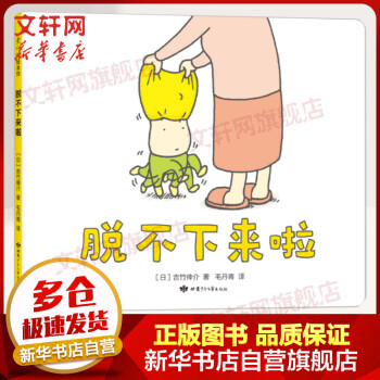 脫不下來啦 脫不下來啦