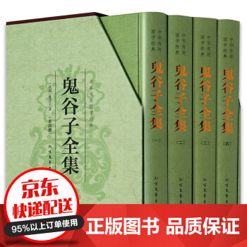 鬼谷子全集 鬼谷子全集