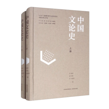 中國文論史 中國文論史