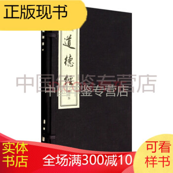 御注道德經(jīng) 御注道德經(jīng)