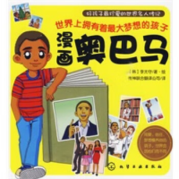 漫畫奧巴馬 漫畫奧巴馬