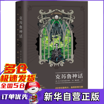 克蘇魯神話 克蘇魯神話