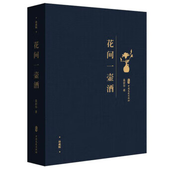 花間一壺酒 花間一壺酒