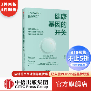 健康的基因 健康的基因