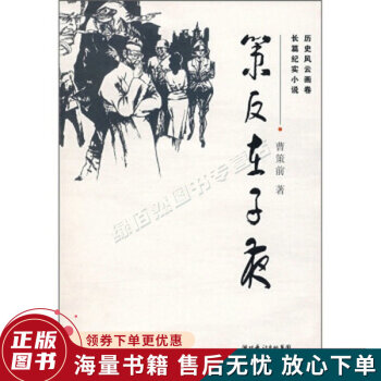 策反在子夜 策反在子夜