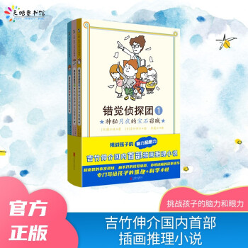 錯覺偵探團 錯覺偵探團