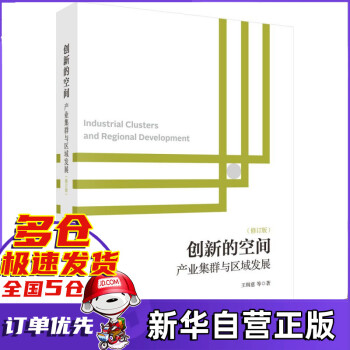 創新的空間 創新的空間