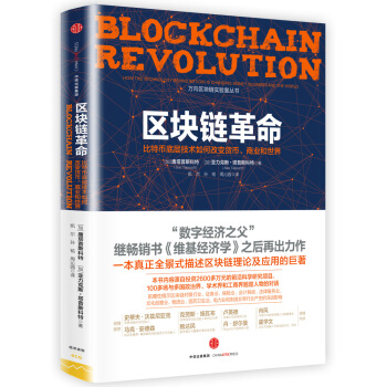 區塊鏈革命 區塊鏈革命