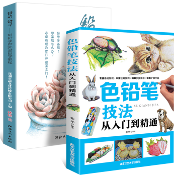 色鉛筆技法 色鉛筆技法