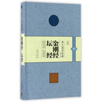 金剛經(jīng)壇經(jīng) 金剛經(jīng)壇經(jīng)