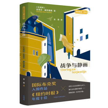 戰爭與靜畫 戰爭與靜畫