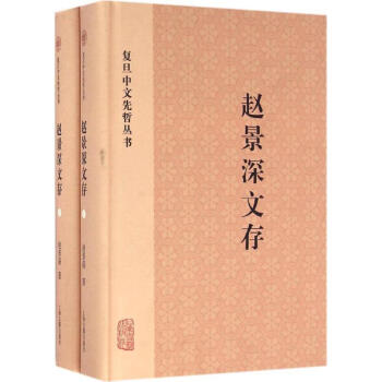 趙景深文存 趙景深文存