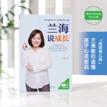蘭海說成長 蘭海說成長