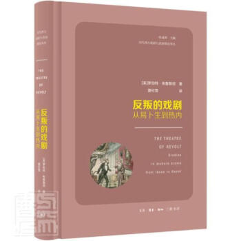 反叛的戲劇 反叛的戲劇