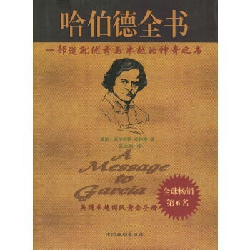 哈伯德全書 哈伯德全書