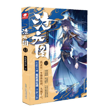 滄元圖12 滄元圖12