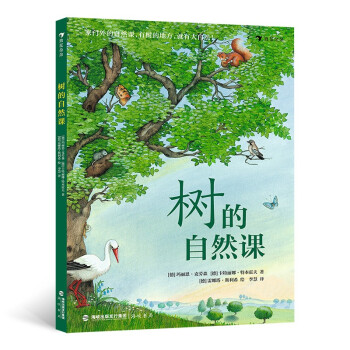樹的自然課 樹的自然課