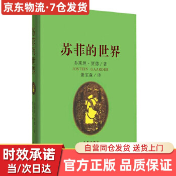 蘇菲的世界 蘇菲的世界