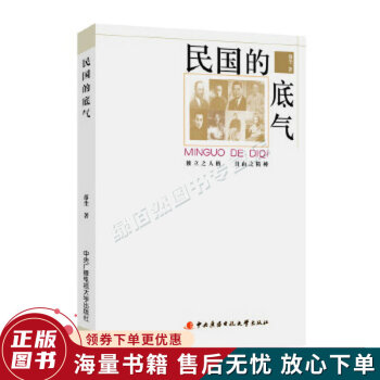 民國的底氣 民國的底氣