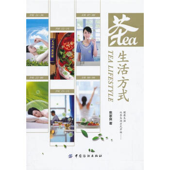 茶生活方式 茶生活方式