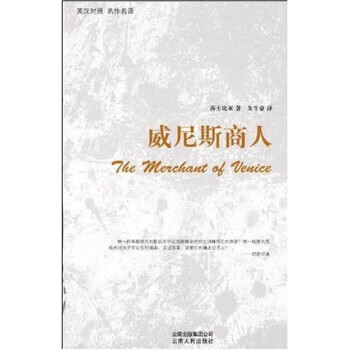 威尼斯商人 威尼斯商人