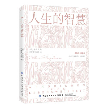 人生的智慧 人生的智慧