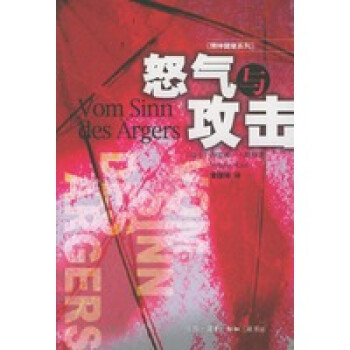 怒氣與攻擊 怒氣與攻擊
