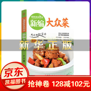 新編大眾菜 新編大眾菜