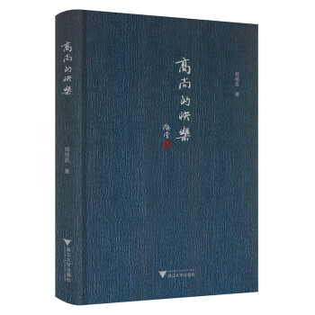 高尚的快樂