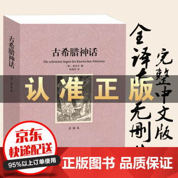古希臘神話 古希臘神話
