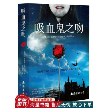 吸血鬼之吻 吸血鬼之吻