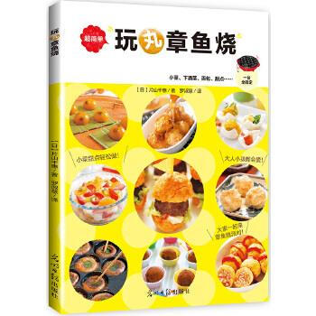 玩丸章魚燒 玩丸章魚燒