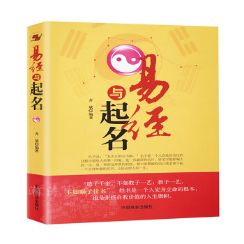 易經(jīng)與起名 易經(jīng)與起名