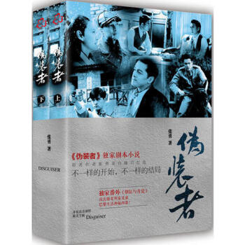 偽裝者張勇 偽裝者張勇
